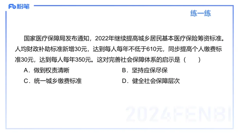 1月22日(晚）-教资理论-经济与社会5-陈圆圆_4-教培资料-26年最新资料-同步更新_科一科二电子资料合集中小幼（笔记真题知识点汇总等）文件多，按需保存_01西米合集_24上半年系统班
