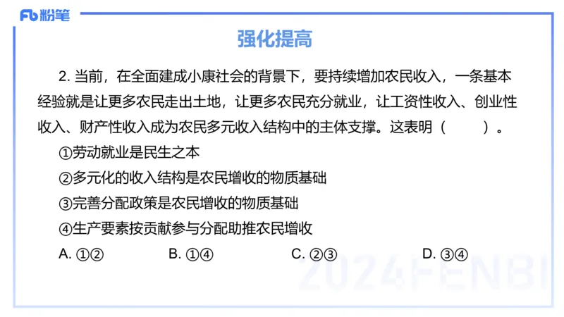 1月22日(晚）-教资理论-经济与社会5-陈圆圆_4-教培资料-26年最新资料-同步更新_科一科二电子资料合集中小幼（笔记真题知识点汇总等）文件多，按需保存_01西米合集_24上半年系统班