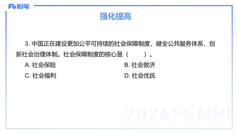 1月22日(晚）-教资理论-经济与社会5-陈圆圆_4-教培资料-26年最新资料-同步更新_科一科二电子资料合集中小幼（笔记真题知识点汇总等）文件多，按需保存_01西米合集_24上半年系统班