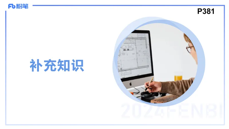 1月22日(晚）-教资理论-经济与社会5-陈圆圆_4-教培资料-26年最新资料-同步更新_科一科二电子资料合集中小幼（笔记真题知识点汇总等）文件多，按需保存_01西米合集_24上半年系统班