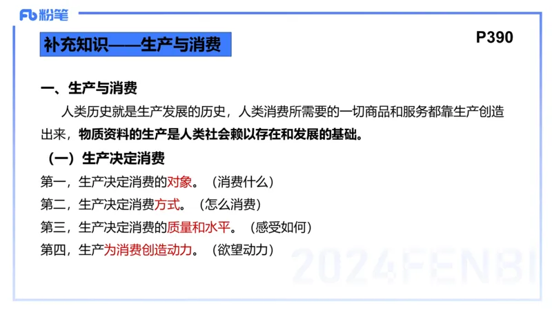 1月22日(晚）-教资理论-经济与社会5-陈圆圆_4-教培资料-26年最新资料-同步更新_科一科二电子资料合集中小幼（笔记真题知识点汇总等）文件多，按需保存_01西米合集_24上半年系统班