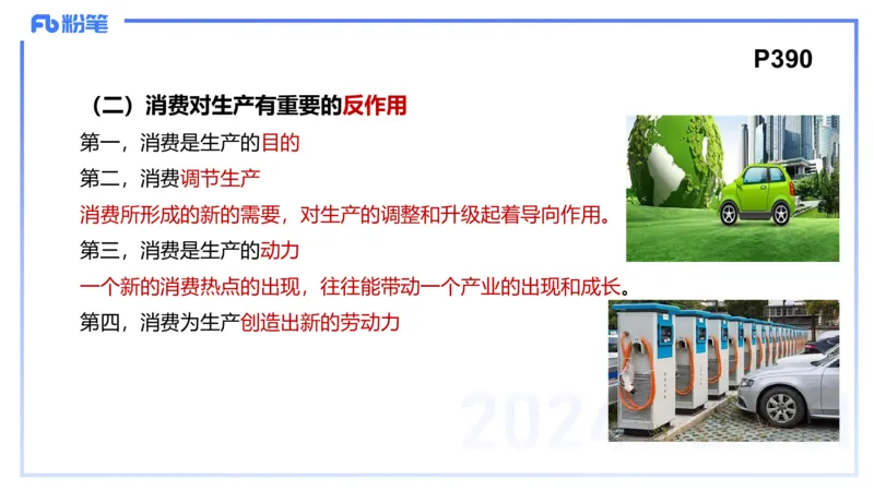 1月22日(晚）-教资理论-经济与社会5-陈圆圆_4-教培资料-26年最新资料-同步更新_科一科二电子资料合集中小幼（笔记真题知识点汇总等）文件多，按需保存_01西米合集_24上半年系统班
