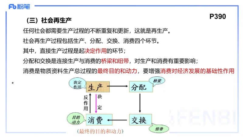 1月22日(晚）-教资理论-经济与社会5-陈圆圆_4-教培资料-26年最新资料-同步更新_科一科二电子资料合集中小幼（笔记真题知识点汇总等）文件多，按需保存_01西米合集_24上半年系统班