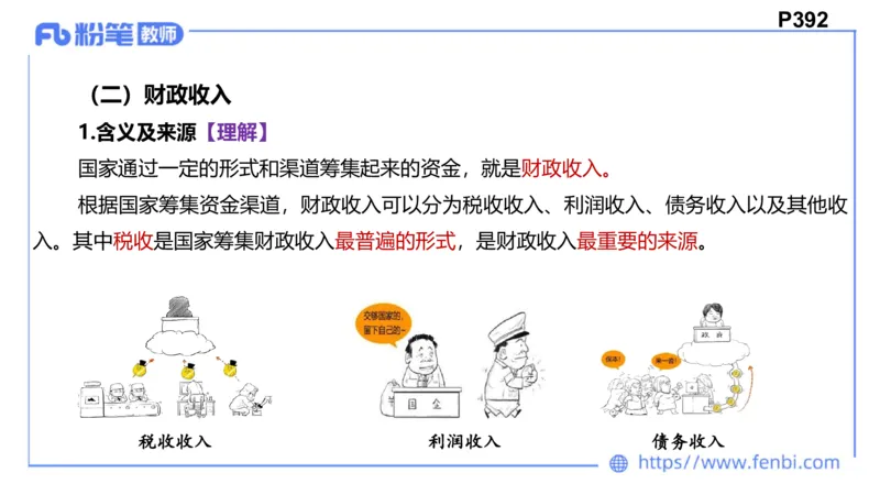 1月22日(晚）-教资理论-经济与社会5-陈圆圆_4-教培资料-26年最新资料-同步更新_科一科二电子资料合集中小幼（笔记真题知识点汇总等）文件多，按需保存_01西米合集_24上半年系统班