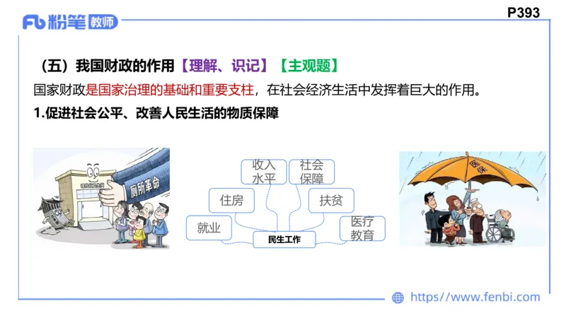 1月22日(晚）-教资理论-经济与社会5-陈圆圆_4-教培资料-26年最新资料-同步更新_科一科二电子资料合集中小幼（笔记真题知识点汇总等）文件多，按需保存_01西米合集_24上半年系统班