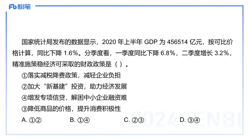 1月22日(晚）-教资理论-经济与社会5-陈圆圆_4-教培资料-26年最新资料-同步更新_科一科二电子资料合集中小幼（笔记真题知识点汇总等）文件多，按需保存_01西米合集_24上半年系统班