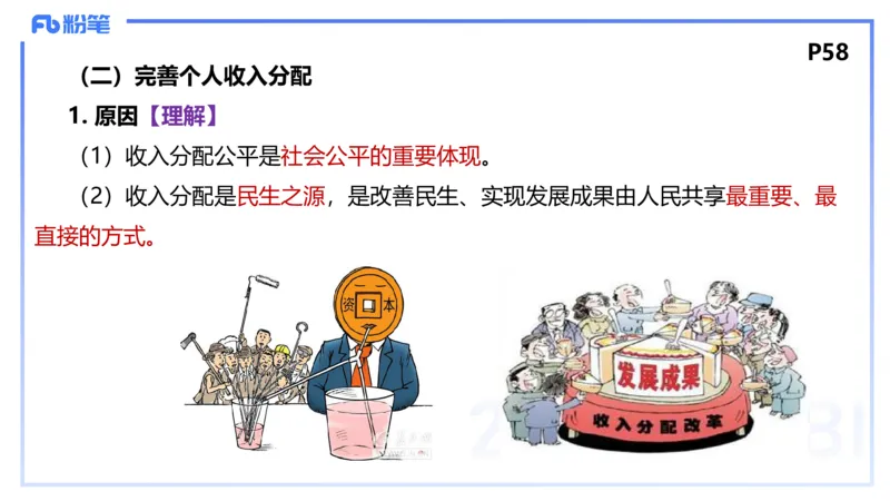 1月22日(晚）-教资理论-经济与社会5-陈圆圆_4-教培资料-26年最新资料-同步更新_科一科二电子资料合集中小幼（笔记真题知识点汇总等）文件多，按需保存_01西米合集_24上半年系统班