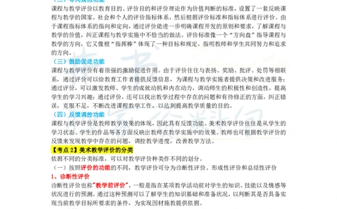 初中美术王炸秘籍11_教资_初高中2026教资_25下教师资格证_科三初中各科资料汇总_初中美术王炸秘籍