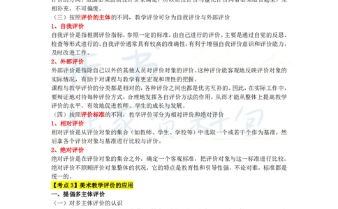 初中美术王炸秘籍11_教资_初高中2026教资_25下教师资格证_科三初中各科资料汇总_初中美术王炸秘籍