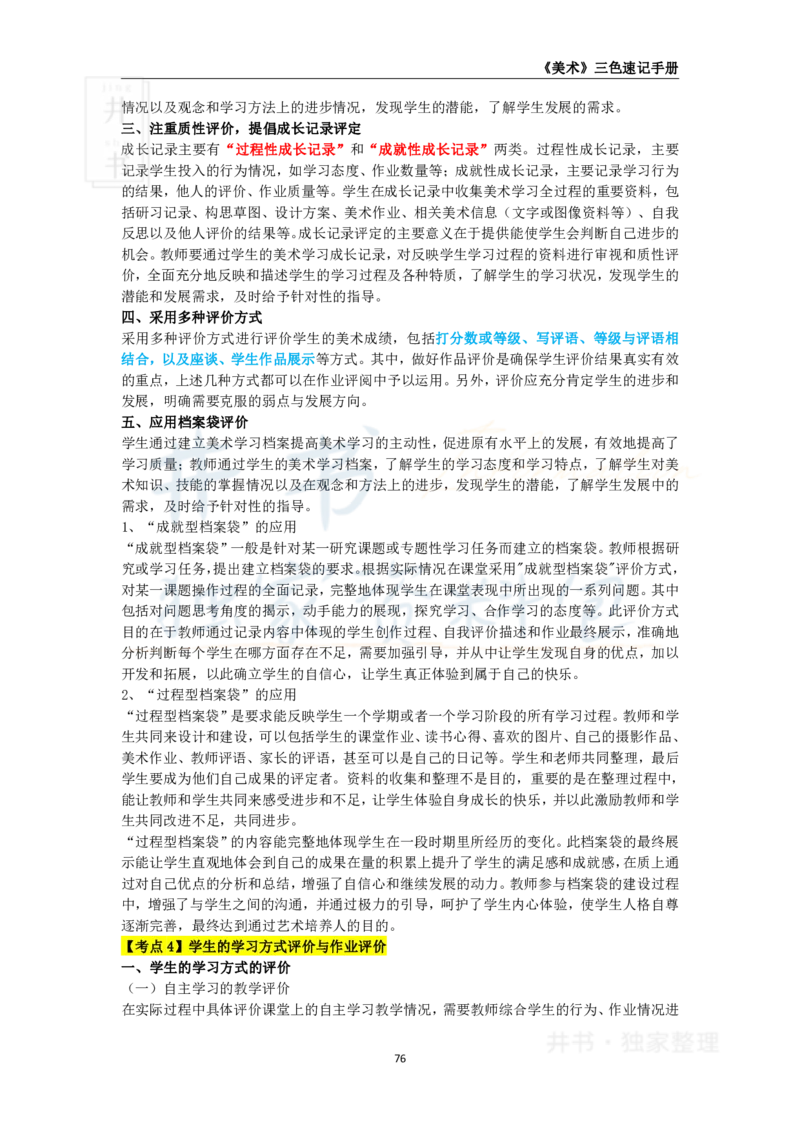 初中美术王炸秘籍11_教资_初高中2026教资_25下教师资格证_科三初中各科资料汇总_初中美术王炸秘籍