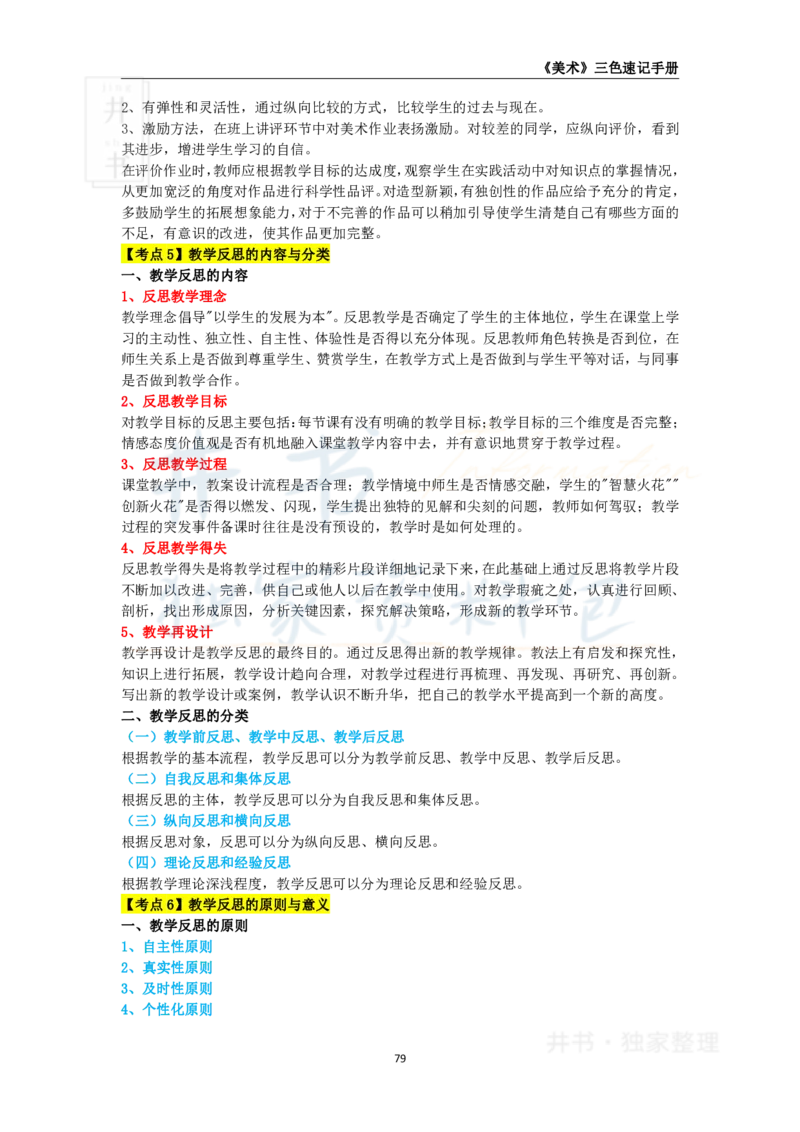 初中美术王炸秘籍11_教资_初高中2026教资_25下教师资格证_科三初中各科资料汇总_初中美术王炸秘籍