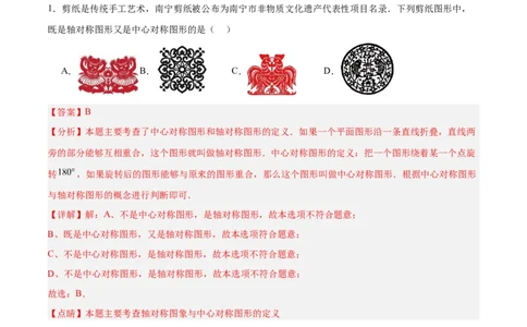 数学（全解全析）_2数学总复习_赠送：2024中考模拟题数学_二模_数学（山东青岛卷）-：2024年中考第二次模拟考试