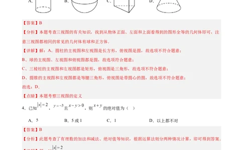 数学（全解全析）_2数学总复习_赠送：2024中考模拟题数学_二模_数学（山东青岛卷）-：2024年中考第二次模拟考试