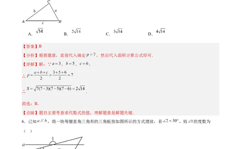 数学（全解全析）_2数学总复习_赠送：2024中考模拟题数学_二模_数学（山东青岛卷）-：2024年中考第二次模拟考试