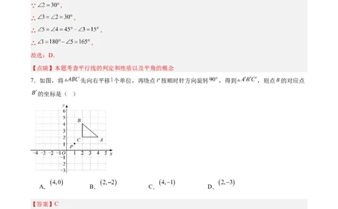 数学（全解全析）_2数学总复习_赠送：2024中考模拟题数学_二模_数学（山东青岛卷）-：2024年中考第二次模拟考试
