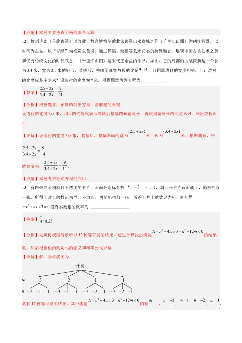 数学（全解全析）_2数学总复习_赠送：2024中考模拟题数学_二模_数学（山东青岛卷）-：2024年中考第二次模拟考试