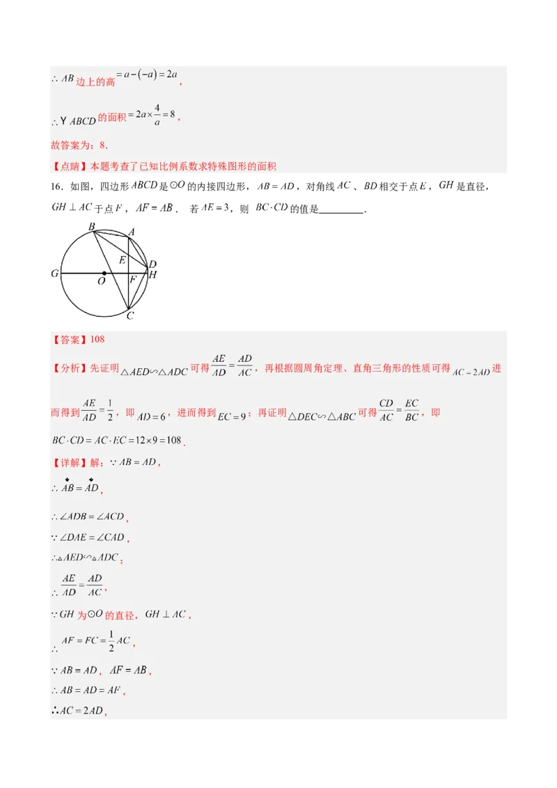数学（全解全析）_2数学总复习_赠送：2024中考模拟题数学_二模_数学（山东青岛卷）-：2024年中考第二次模拟考试