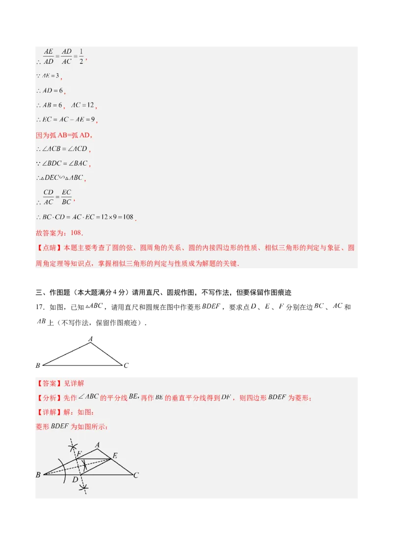 数学（全解全析）_2数学总复习_赠送：2024中考模拟题数学_二模_数学（山东青岛卷）-：2024年中考第二次模拟考试