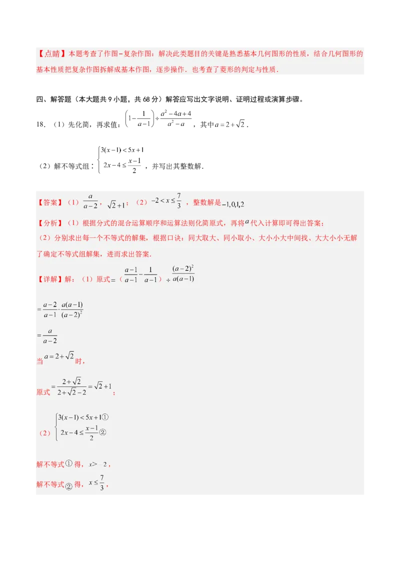 数学（全解全析）_2数学总复习_赠送：2024中考模拟题数学_二模_数学（山东青岛卷）-：2024年中考第二次模拟考试