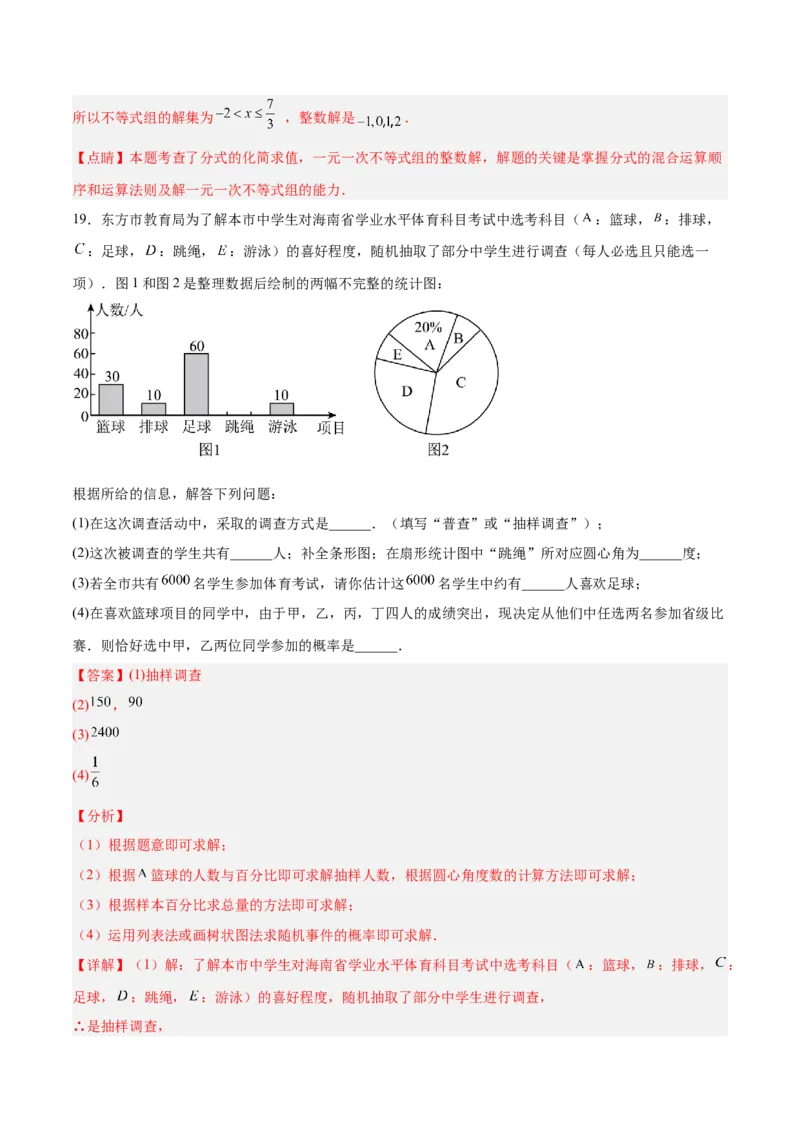 数学（全解全析）_2数学总复习_赠送：2024中考模拟题数学_二模_数学（山东青岛卷）-：2024年中考第二次模拟考试