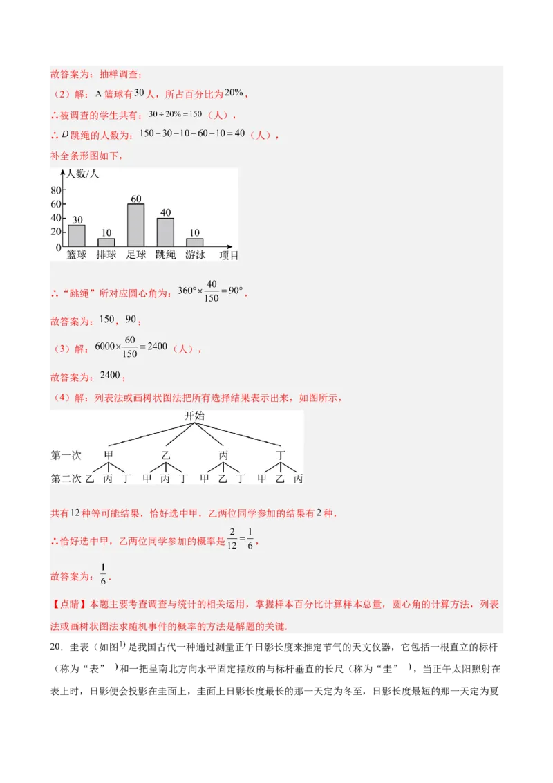 数学（全解全析）_2数学总复习_赠送：2024中考模拟题数学_二模_数学（山东青岛卷）-：2024年中考第二次模拟考试