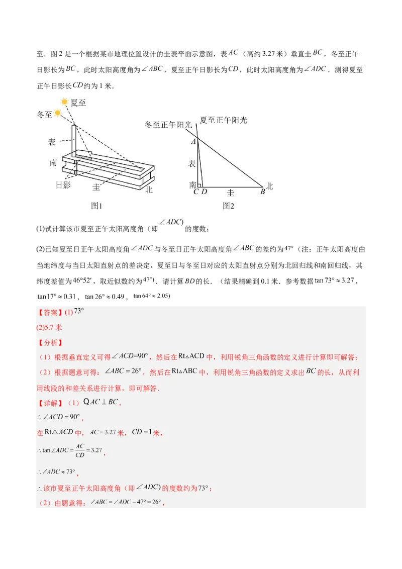 数学（全解全析）_2数学总复习_赠送：2024中考模拟题数学_二模_数学（山东青岛卷）-：2024年中考第二次模拟考试