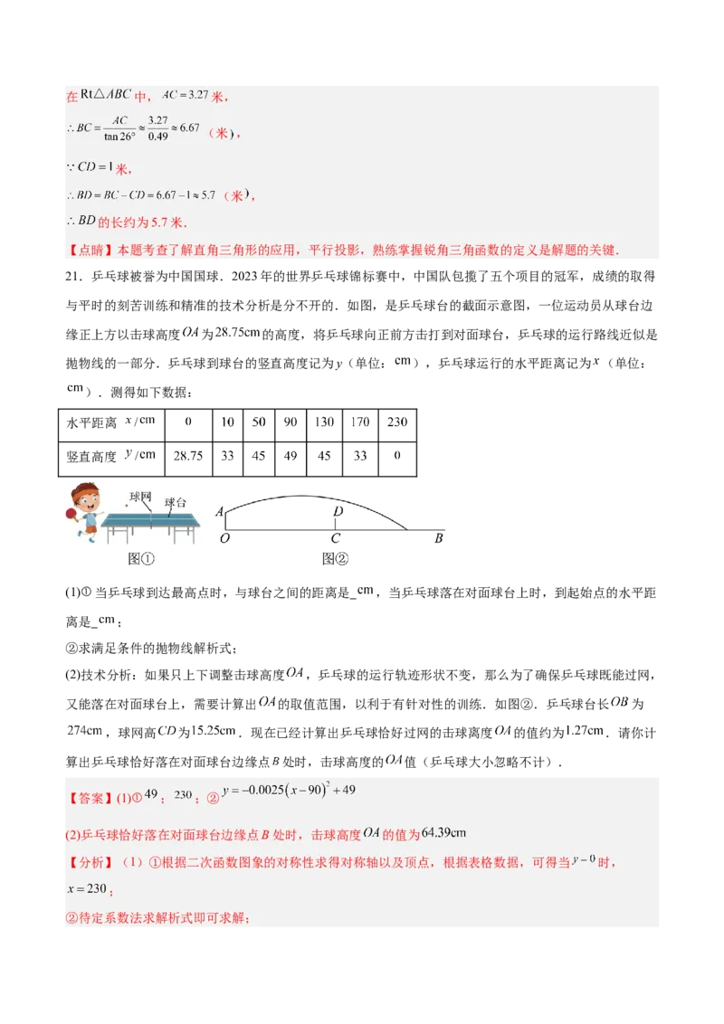 数学（全解全析）_2数学总复习_赠送：2024中考模拟题数学_二模_数学（山东青岛卷）-：2024年中考第二次模拟考试