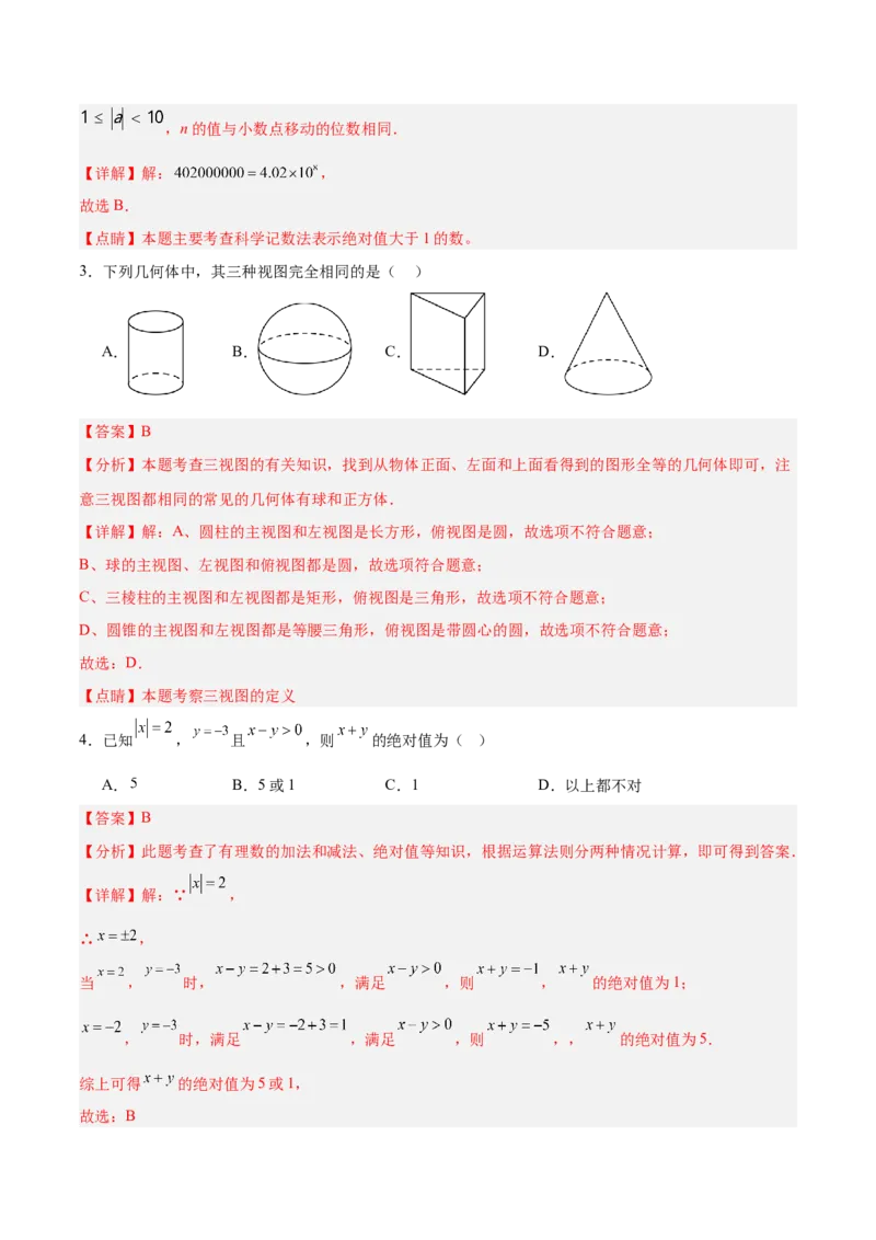数学（全解全析）_2数学总复习_赠送：2024中考模拟题数学_二模_数学（山东青岛卷）-：2024年中考第二次模拟考试