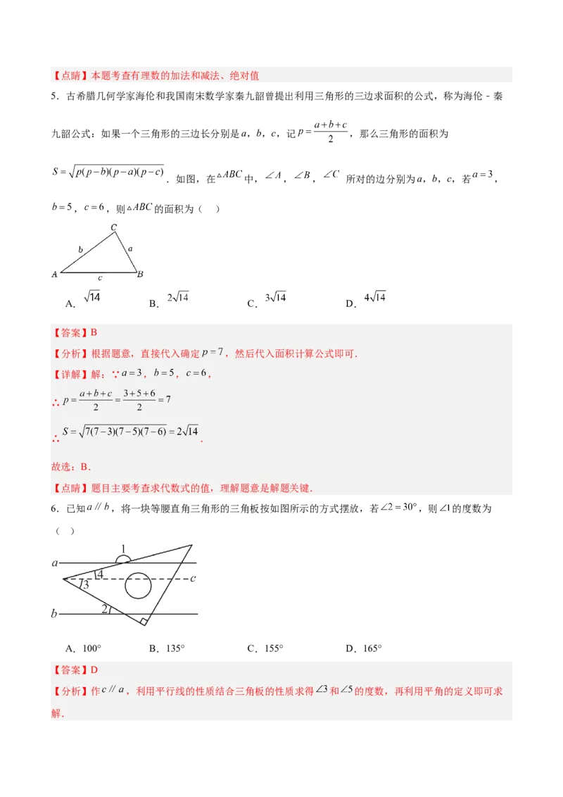 数学（全解全析）_2数学总复习_赠送：2024中考模拟题数学_二模_数学（山东青岛卷）-：2024年中考第二次模拟考试