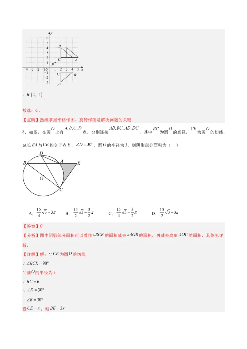 数学（全解全析）_2数学总复习_赠送：2024中考模拟题数学_二模_数学（山东青岛卷）-：2024年中考第二次模拟考试