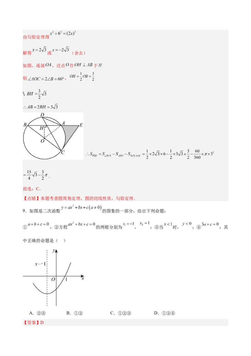 数学（全解全析）_2数学总复习_赠送：2024中考模拟题数学_二模_数学（山东青岛卷）-：2024年中考第二次模拟考试