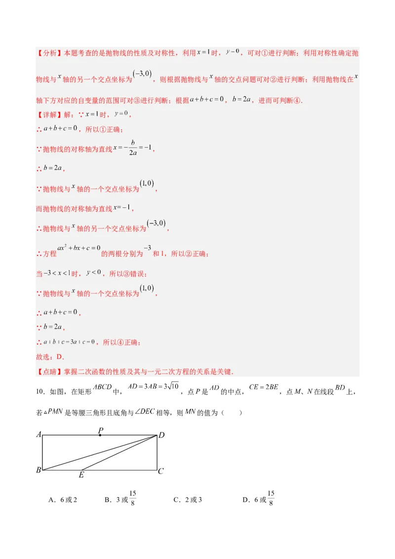数学（全解全析）_2数学总复习_赠送：2024中考模拟题数学_二模_数学（山东青岛卷）-：2024年中考第二次模拟考试