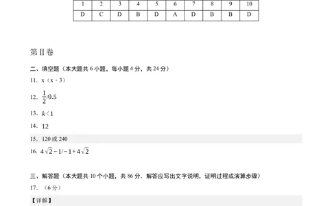 数学（参考答案及评分标准）_2数学总复习_赠送：2024中考模拟题数学_押题预测_2024年中考押题预测卷（济南卷）-数学（含考试版、全解全析、参考答案、答题卡）
