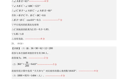 数学（参考答案及评分标准）_2数学总复习_赠送：2024中考模拟题数学_押题预测_2024年中考押题预测卷（济南卷）-数学（含考试版、全解全析、参考答案、答题卡）