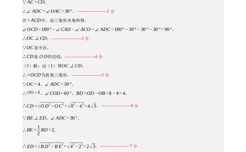 数学（参考答案及评分标准）_2数学总复习_赠送：2024中考模拟题数学_押题预测_2024年中考押题预测卷（济南卷）-数学（含考试版、全解全析、参考答案、答题卡）