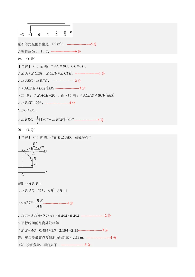 数学（参考答案及评分标准）_2数学总复习_赠送：2024中考模拟题数学_押题预测_2024年中考押题预测卷（济南卷）-数学（含考试版、全解全析、参考答案、答题卡）