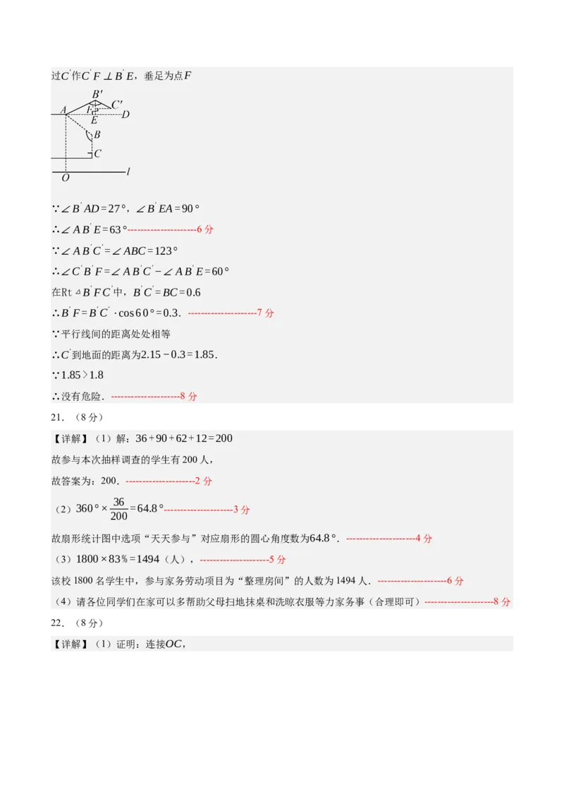 数学（参考答案及评分标准）_2数学总复习_赠送：2024中考模拟题数学_押题预测_2024年中考押题预测卷（济南卷）-数学（含考试版、全解全析、参考答案、答题卡）