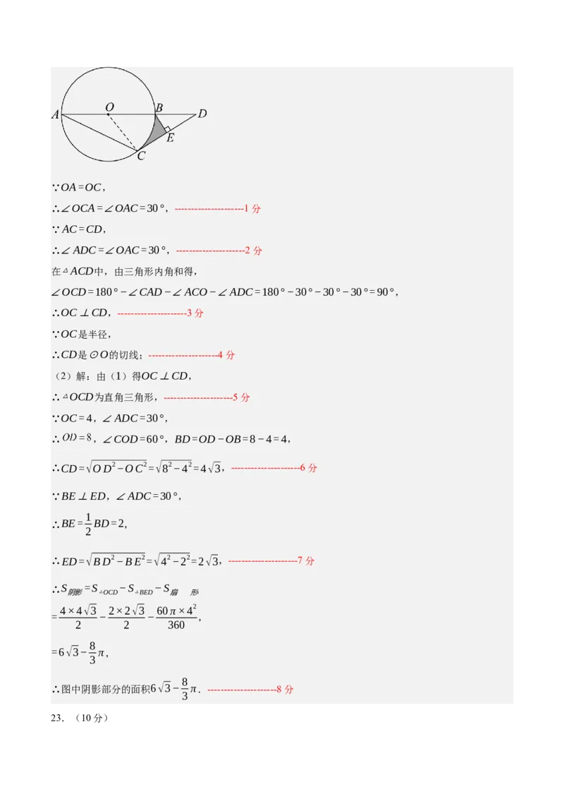 数学（参考答案及评分标准）_2数学总复习_赠送：2024中考模拟题数学_押题预测_2024年中考押题预测卷（济南卷）-数学（含考试版、全解全析、参考答案、答题卡）