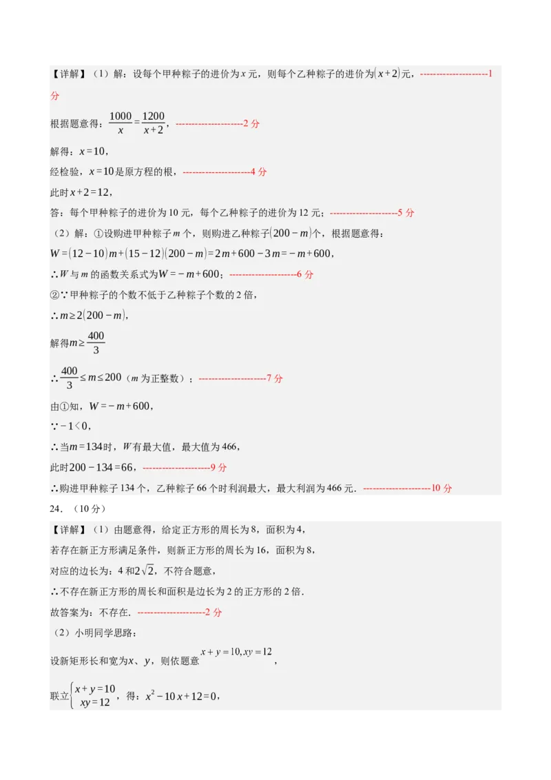 数学（参考答案及评分标准）_2数学总复习_赠送：2024中考模拟题数学_押题预测_2024年中考押题预测卷（济南卷）-数学（含考试版、全解全析、参考答案、答题卡）