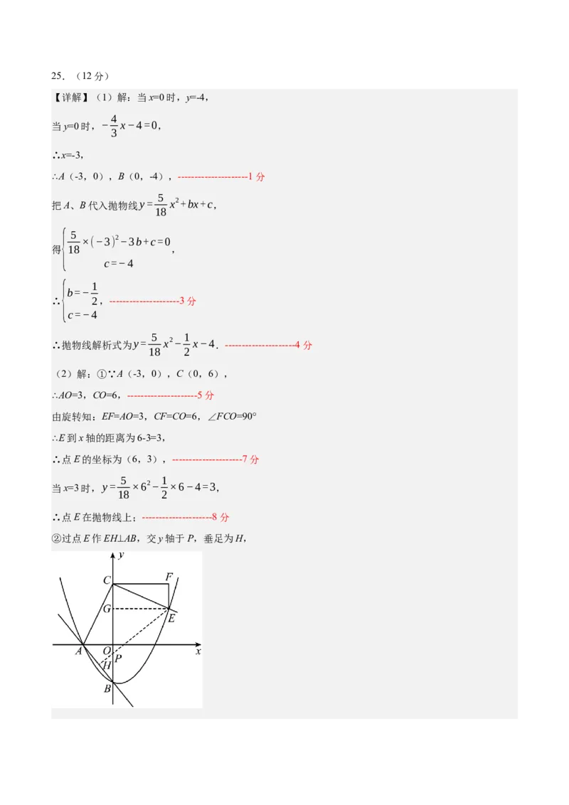 数学（参考答案及评分标准）_2数学总复习_赠送：2024中考模拟题数学_押题预测_2024年中考押题预测卷（济南卷）-数学（含考试版、全解全析、参考答案、答题卡）
