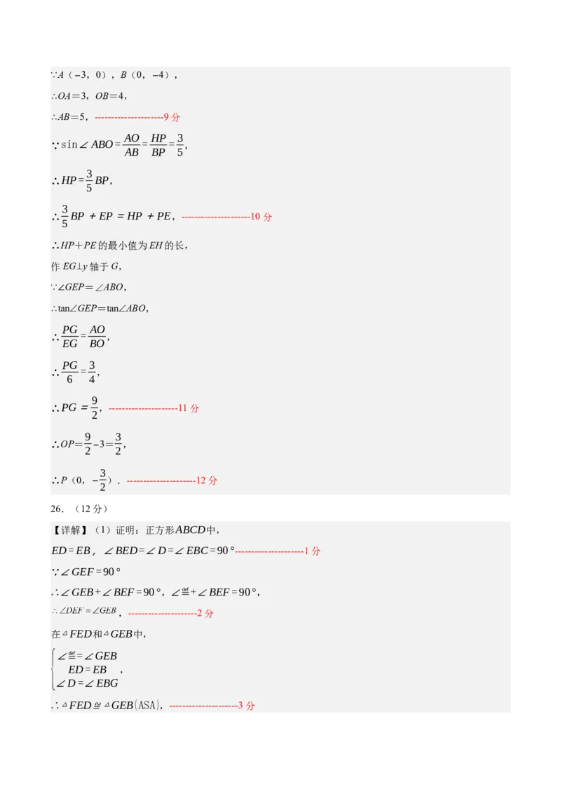 数学（参考答案及评分标准）_2数学总复习_赠送：2024中考模拟题数学_押题预测_2024年中考押题预测卷（济南卷）-数学（含考试版、全解全析、参考答案、答题卡）