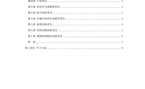 民法典-侵责编_2026考公资料_（20）李梦娇_8梦娇《民法典》专项班