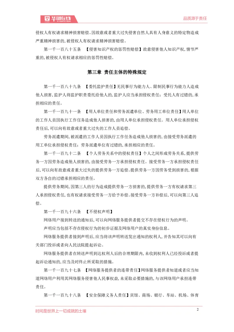 民法典-侵责编_2026考公资料_（20）李梦娇_8梦娇《民法典》专项班