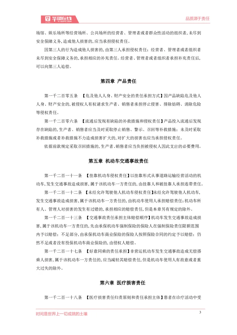 民法典-侵责编_2026考公资料_（20）李梦娇_8梦娇《民法典》专项班