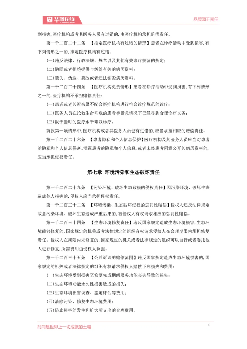 民法典-侵责编_2026考公资料_（20）李梦娇_8梦娇《民法典》专项班