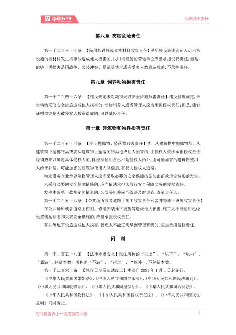 民法典-侵责编_2026考公资料_（20）李梦娇_8梦娇《民法典》专项班