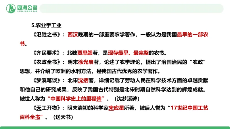20250730常识判断&mdash;文史常识-第十三节_2026考公资料_花生十三合集_旗舰班-国考（2026版）花生十三旗舰班（花生行测+飞扬申论）⭐⭐⭐_常识判断_课件