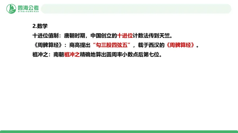20250730常识判断&mdash;文史常识-第十三节_2026考公资料_花生十三合集_旗舰班-国考（2026版）花生十三旗舰班（花生行测+飞扬申论）⭐⭐⭐_常识判断_课件