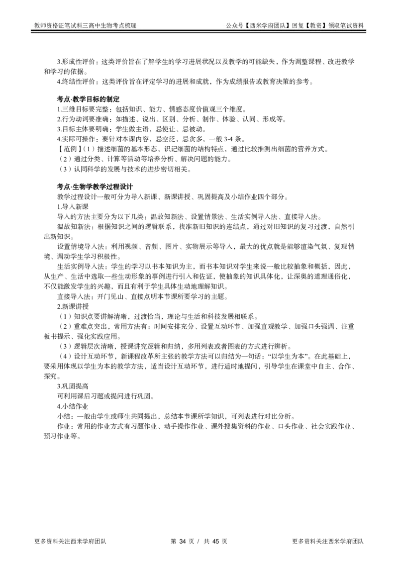 高中生物-考点梳理1_教资_25下资料合集二_25下最新科三知识点汇编+思维导图-高中_09.生物_04.考点梳理