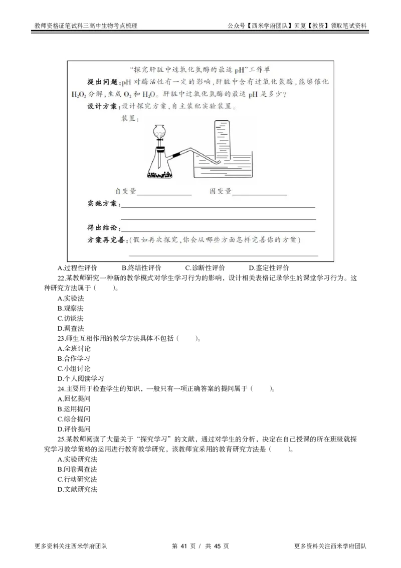 高中生物-考点梳理1_教资_25下资料合集二_25下最新科三知识点汇编+思维导图-高中_09.生物_04.考点梳理